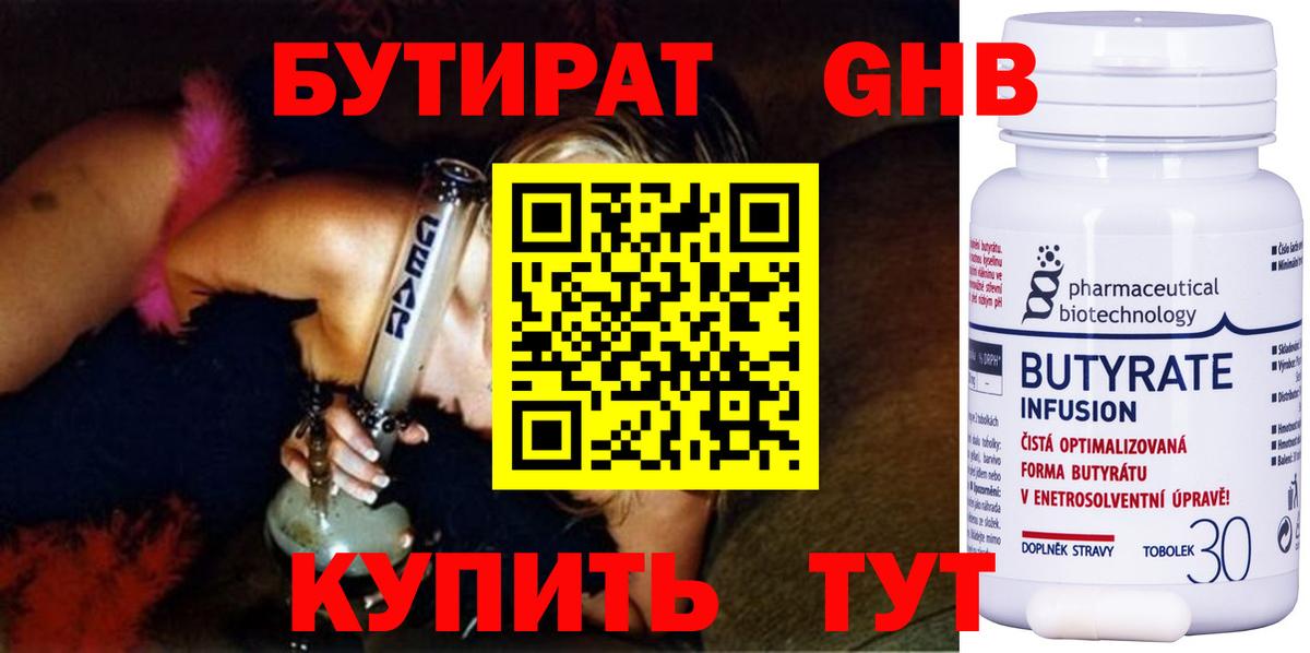 Бутират  БУТИРАТ Butirat  Вход с VPN  Сухой Лог 