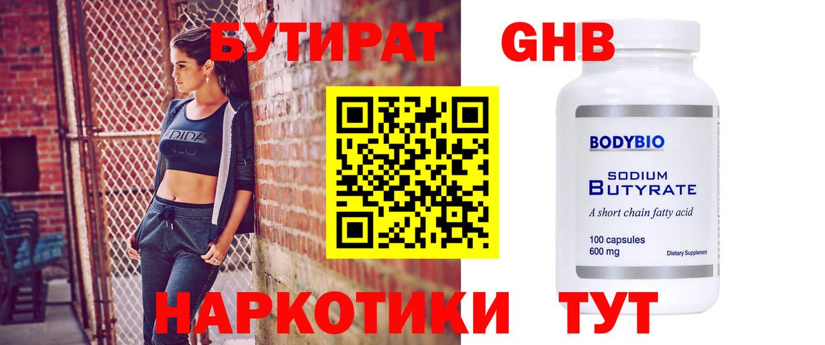 Бутират Butirat Сухой Лог
