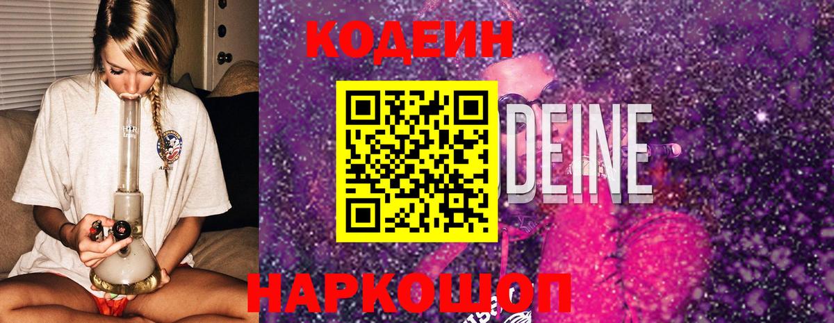 сколько стоит  Codein Purple Drank  Сухой Лог  Вход с VPN  Кодеиновый сироп Lean Purple Drank 