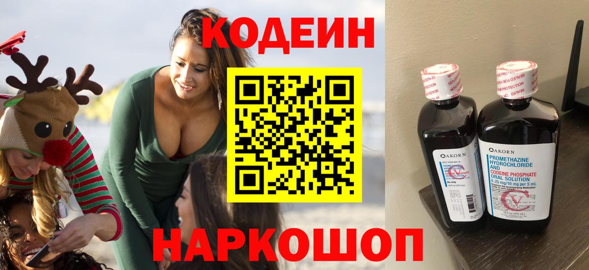 Кодеин напиток Lean (лин) Сухой Лог