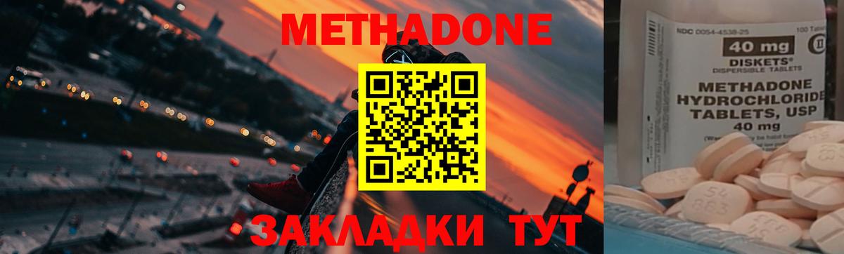 Метадон мёд  МЕТАДОН methadone  это какой сайт  Вход с VPN  Сухой Лог 